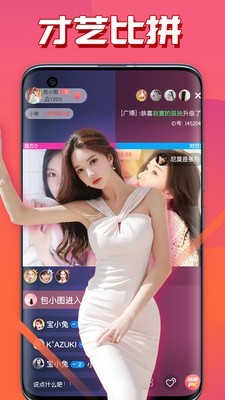 寻爱直播手机软件app截图