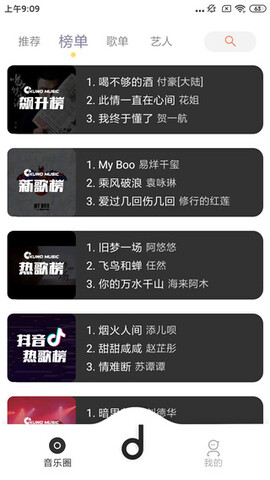 魔音音乐 app最新版手机软件app截图