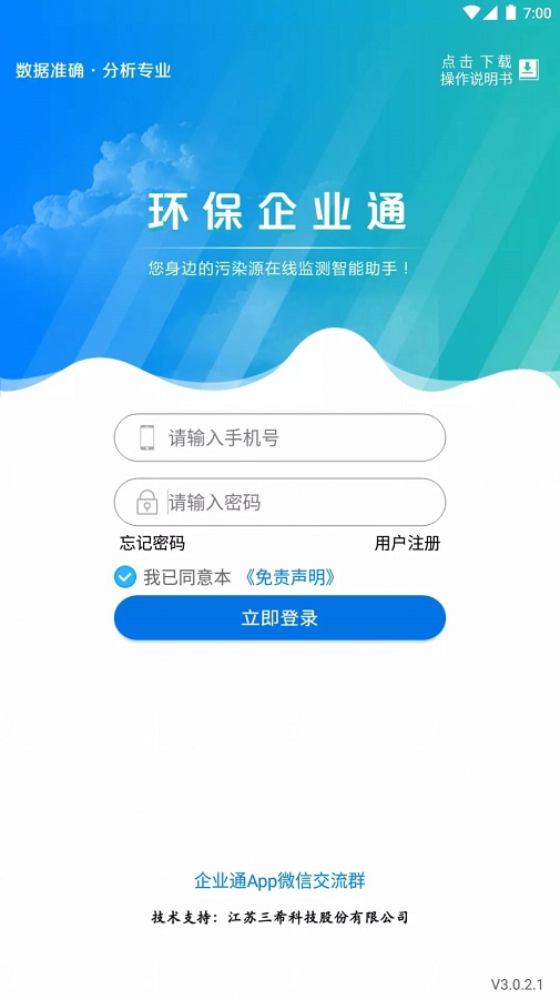 环保企业通手机软件app截图