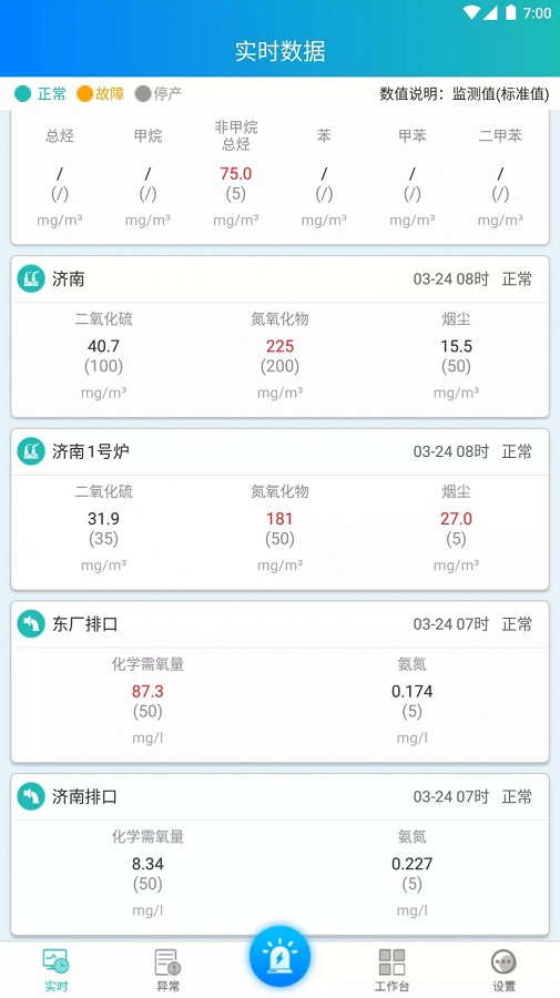 环保企业通 6.0官方版手机软件app截图