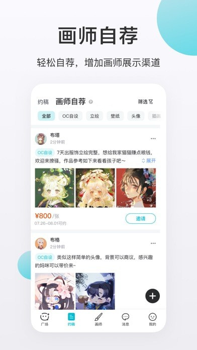 画加 1.7.4版手机软件app截图