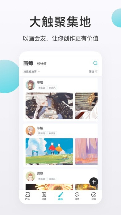 画加手机软件app截图