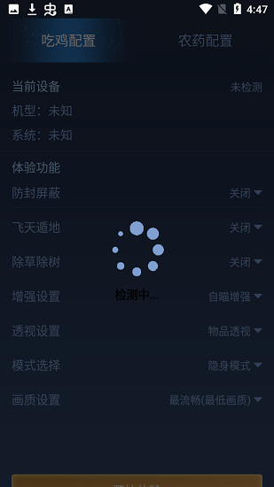 鬼冥画质助手手机软件app截图