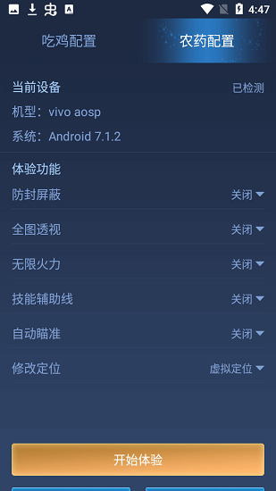 鬼冥画质助手 2.3版手机软件app截图