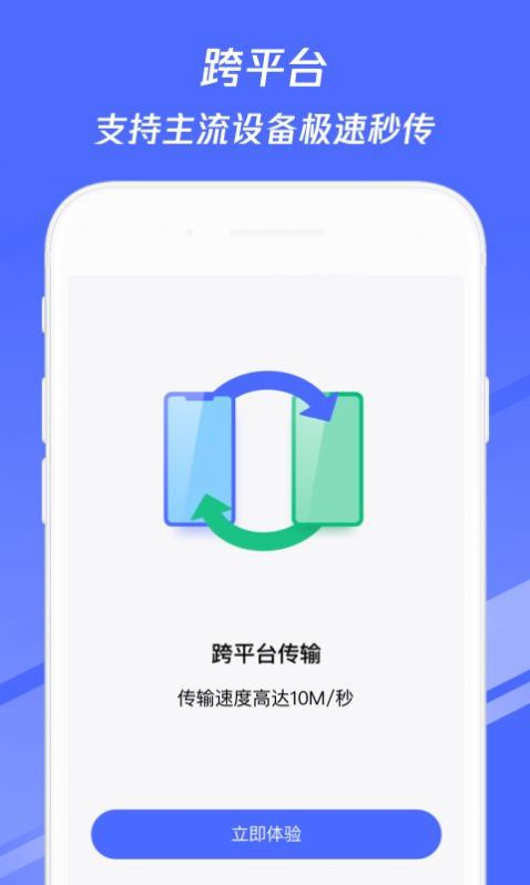 腾讯换机助手 最新版手机软件app截图