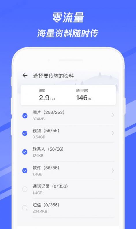 腾讯换机助手 最新版手机软件app截图