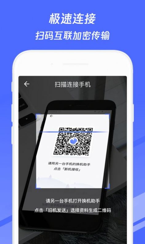 腾讯换机助手手机软件app截图