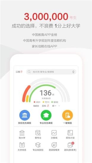 高考志愿 填报模板手机软件app截图