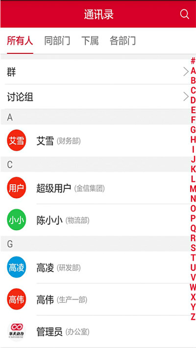 小天办公手机软件app截图