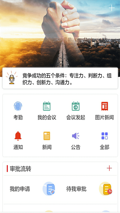 小天办公 软件最新版手机软件app截图