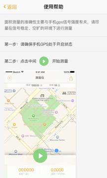 测亩仪 手机安卓版免费手机软件app截图