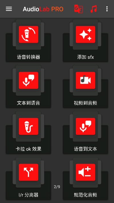 audiolab 音频编辑器手机软件app截图