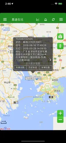 思途在线 手机安卓版手机软件app截图