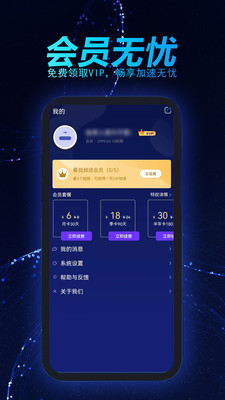 好猫加速器 海外手游加速app手机软件app截图