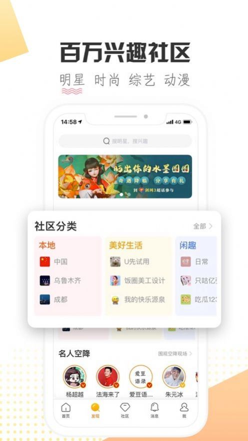 微博星球手机软件app截图