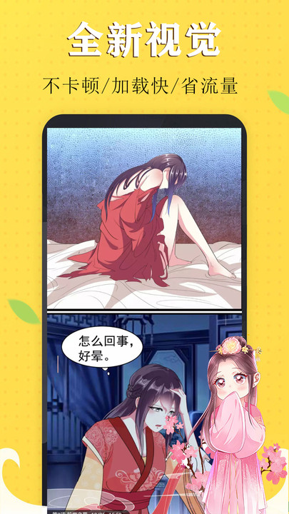 少女漫画大全 无翼鸦手机软件app截图