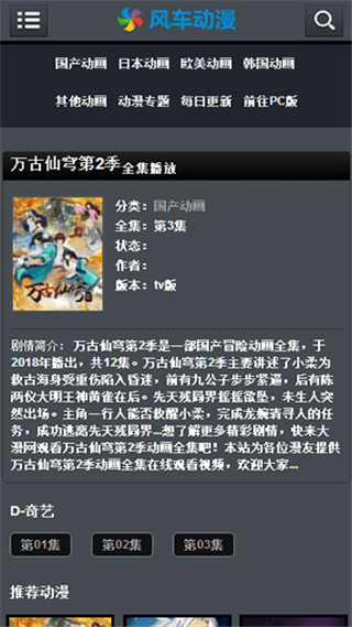 风车动漫 2022最新版手机软件app截图