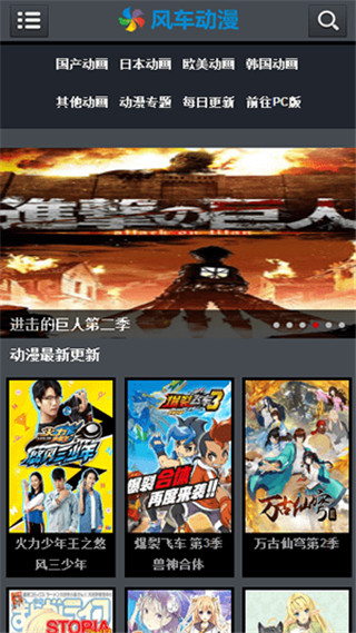 风车动漫 2022最新版手机软件app截图