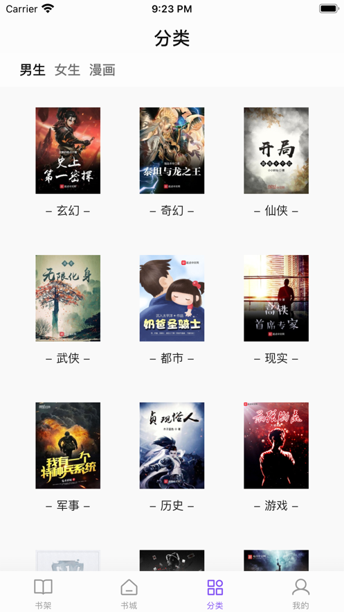 漫客阅读器 官网版手机软件app截图