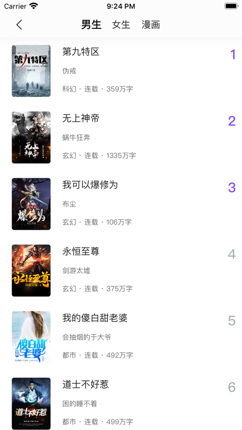漫客阅读器 官网版手机软件app截图