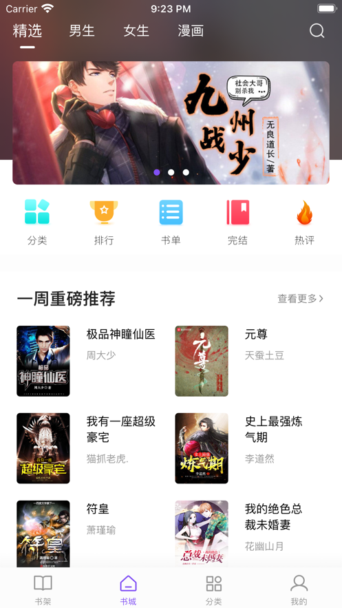 漫客阅读器 官网版手机软件app截图