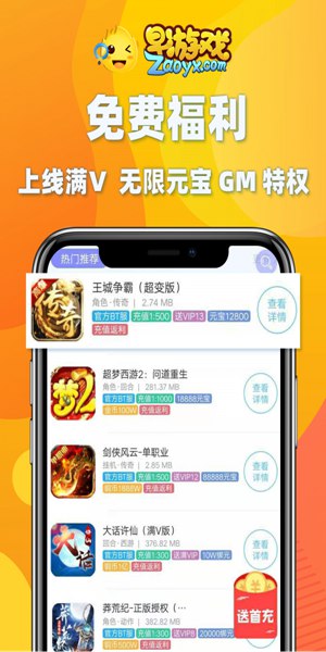 早游戏 免费领取100平台币手机软件app截图