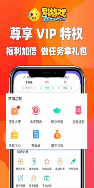 早游戏 免费领取100平台币手机软件app截图