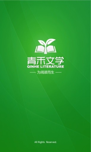 青禾文学小说手机软件app截图