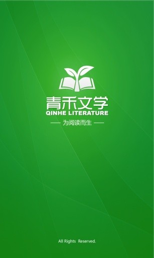 青禾文学小说 免费阅读手机软件app截图