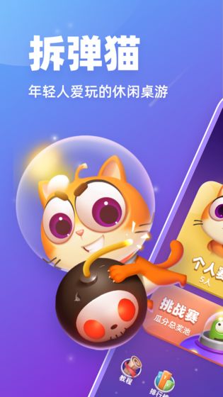 拆弹猫卡牌游戏手游app截图