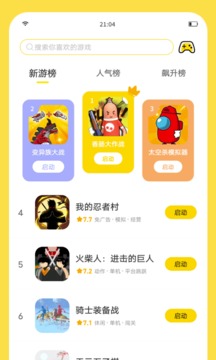 闪玩 无实名认证版手机软件app截图