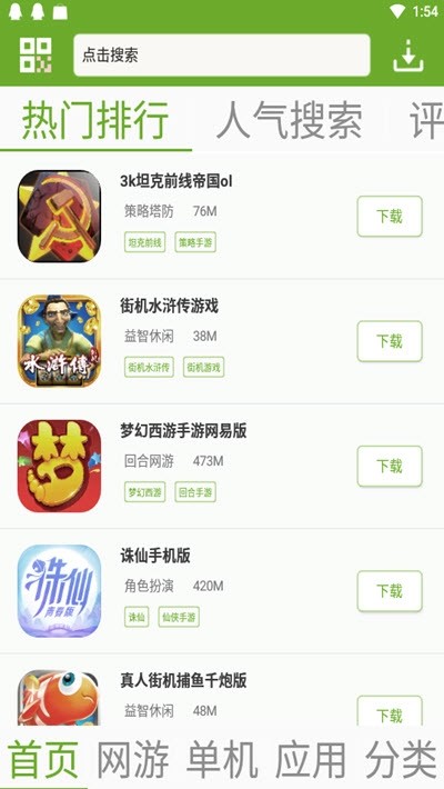 快猴游戏厅手机软件app截图