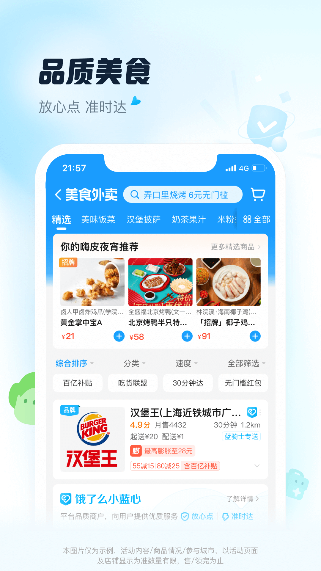 饿了么 神秘一分钟手机软件app截图