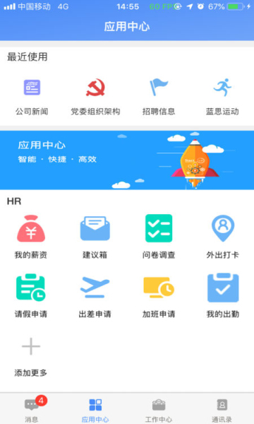 飞鸽互联 蓝思科技手机软件app截图