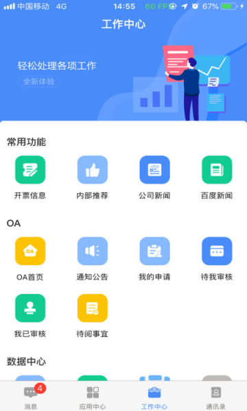 飞鸽互联 蓝思科技手机软件app截图