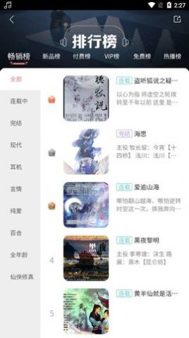 哇塞fm 二维码手机软件app截图