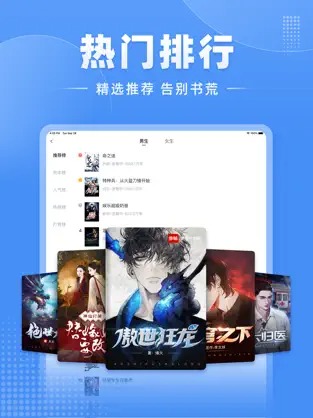 江湖小说手机软件app截图