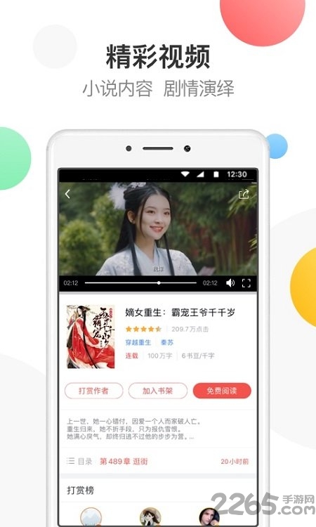 万读小说手机软件app截图