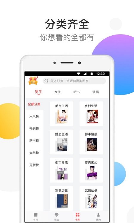 万读小说手机软件app截图