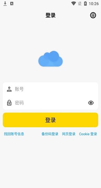 蓝云手机软件app截图