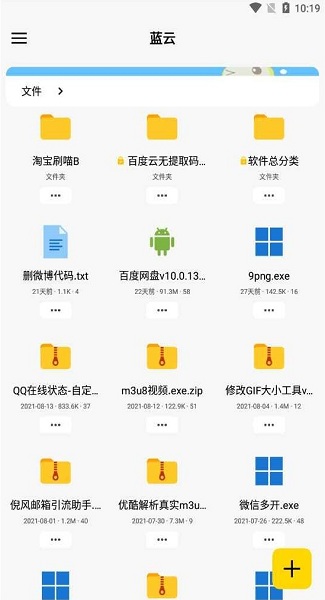 蓝云手机软件app截图