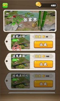 赶山夺笋 正版手游app截图