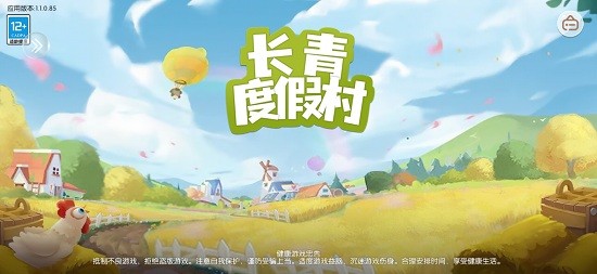 长青度假村 温泉度假村游戏手游app截图