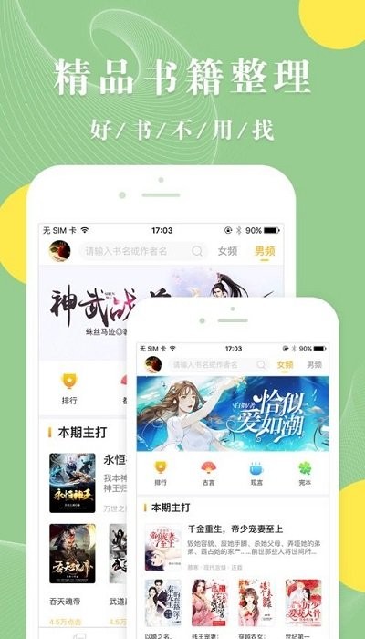 青芒小说手机软件app截图