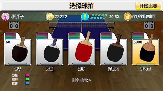 乒乓球模拟器 手机中文版手游app截图
