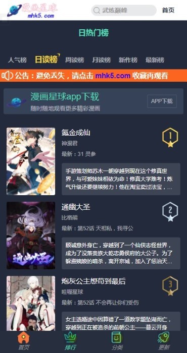 漫画星球 好看的热门漫画最新最全手机软件app截图