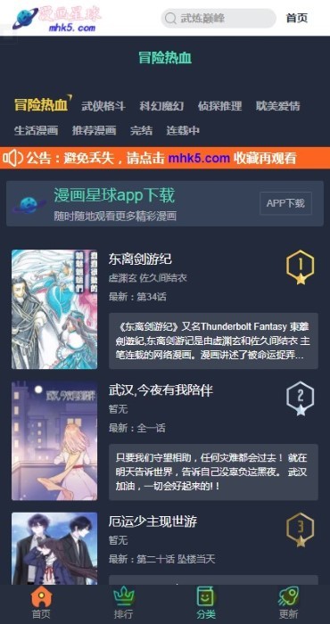 漫画星球 好看的热门漫画最新最全手机软件app截图