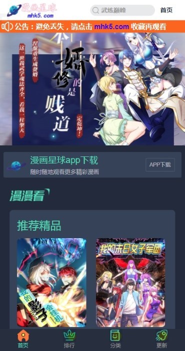 漫画星球 好看的热门漫画最新最全手机软件app截图