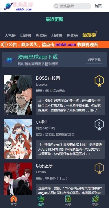 漫画星球 好看的热门漫画最新最全手机软件app截图