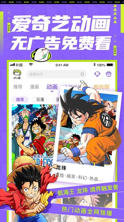 爱奇艺叭嗒漫画手机软件app截图